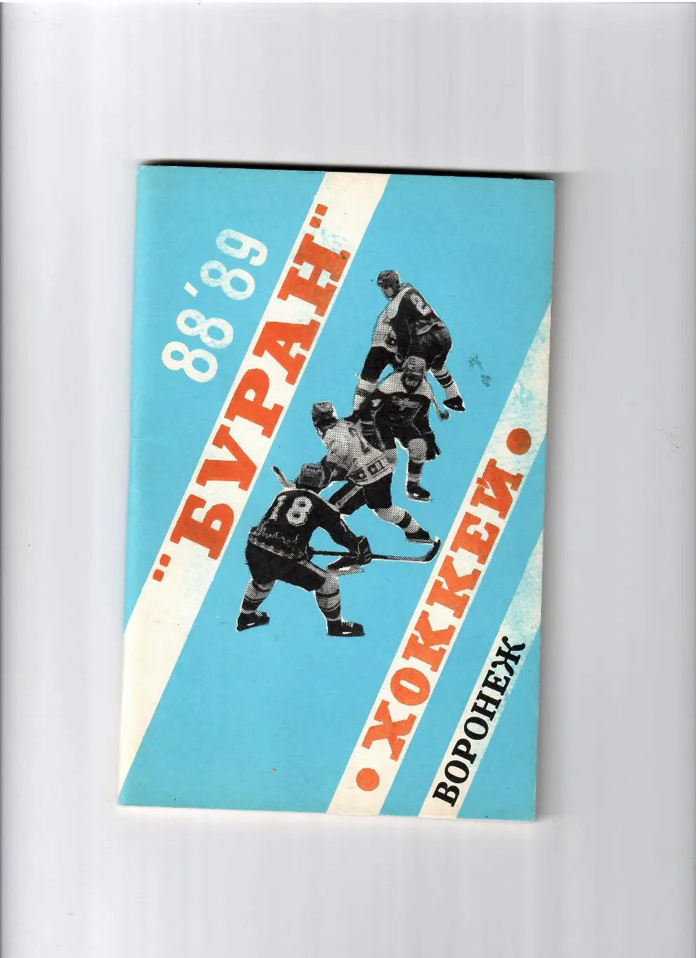 К/С Воронеж 1988/89