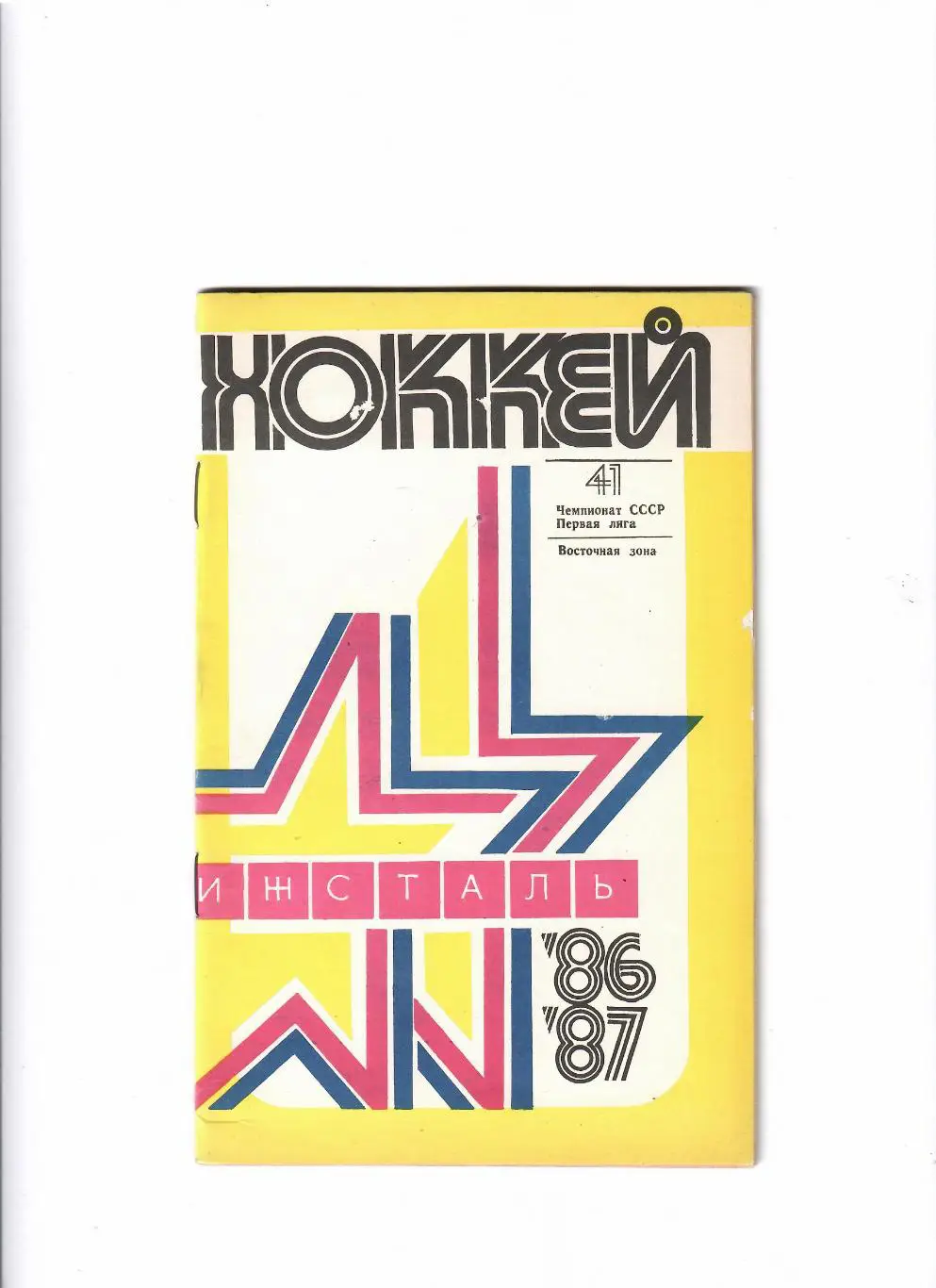 К/С Ижевск 1986/87