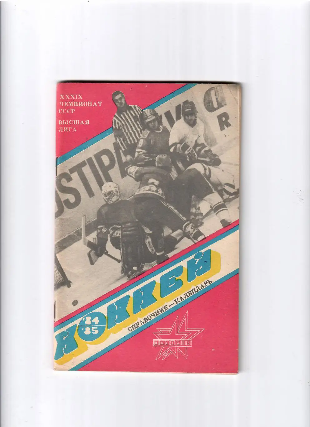 К/С Ижевск 1984/85
