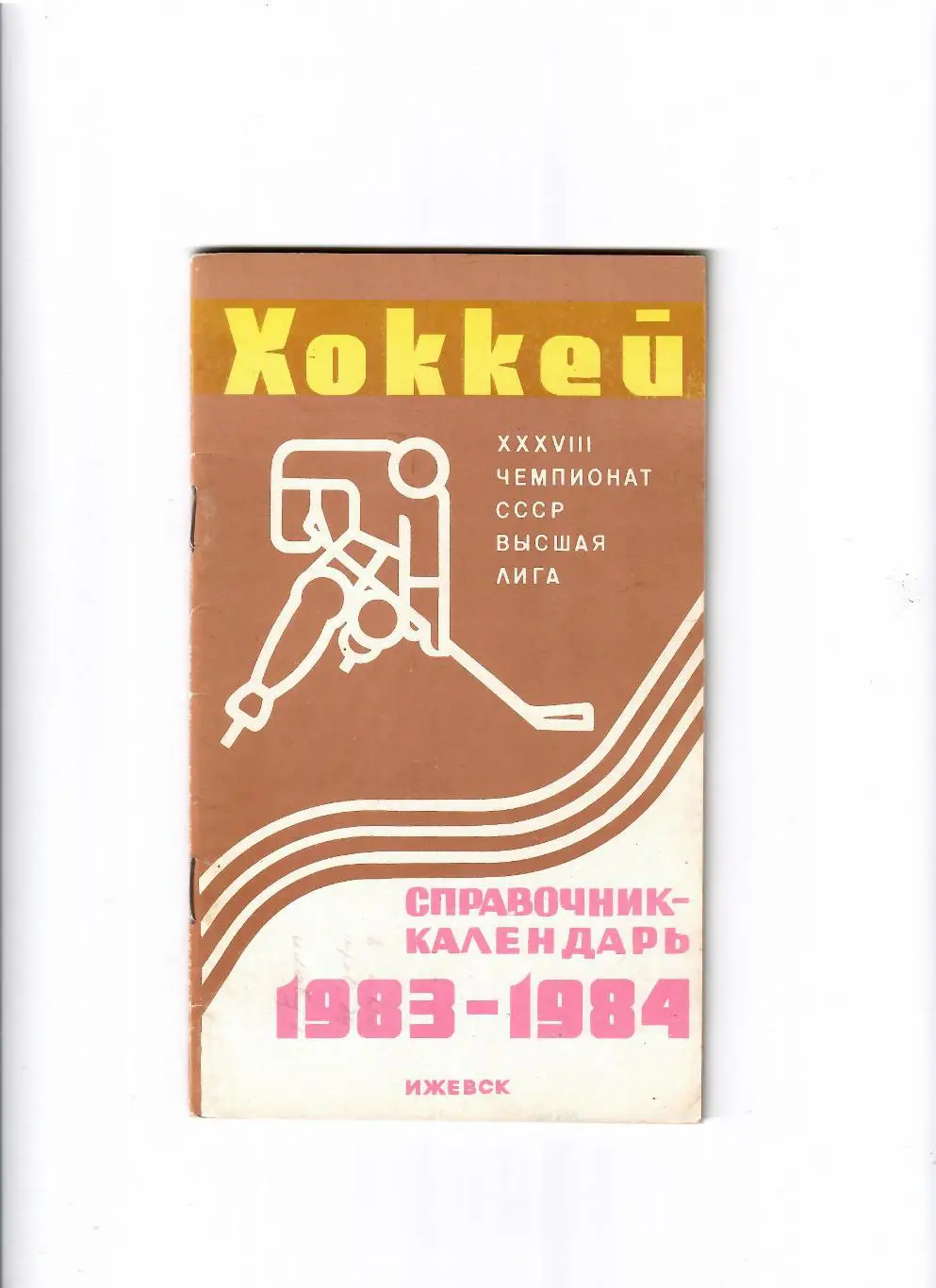 К/С Ижевск 1983/84