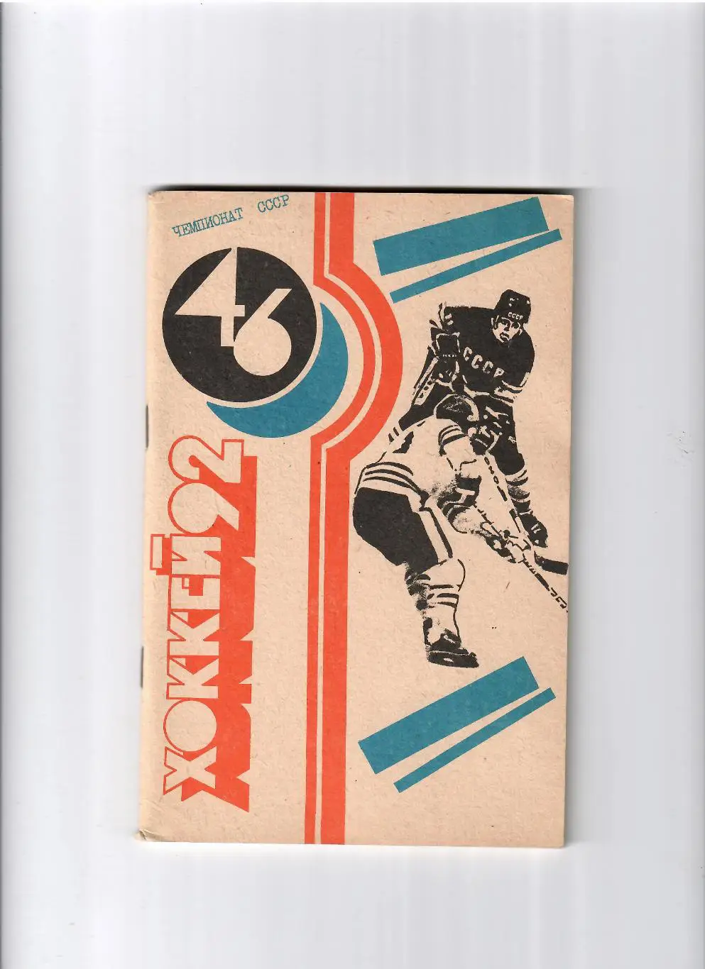 К/С Ижевск 1992