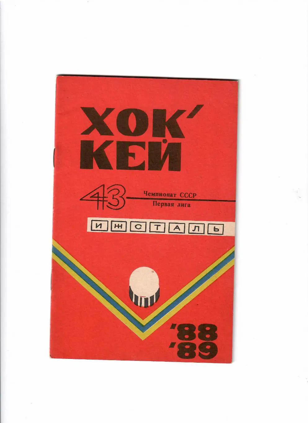 К/С Ижевск 1988/89