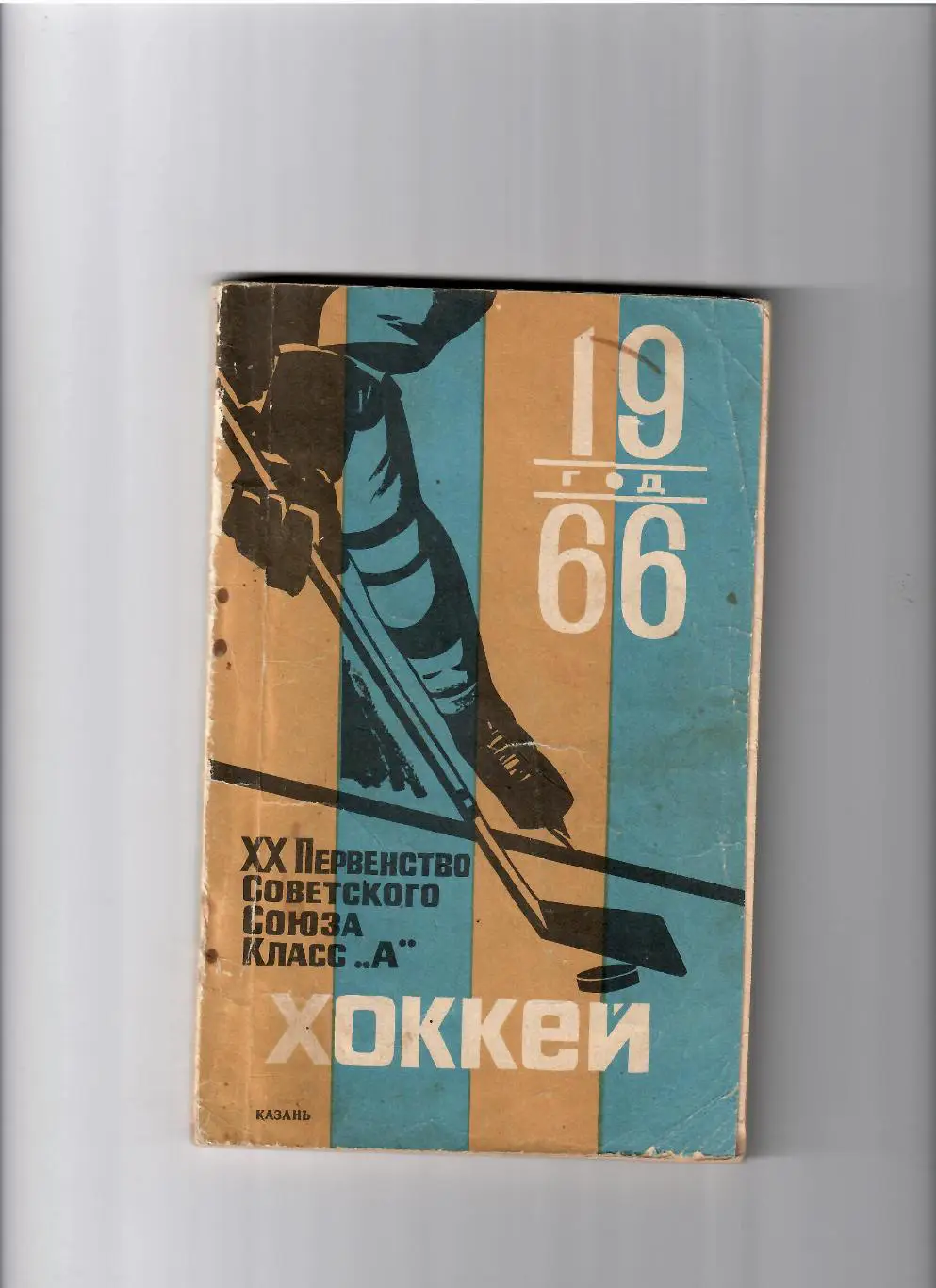 К/С Казань 1966