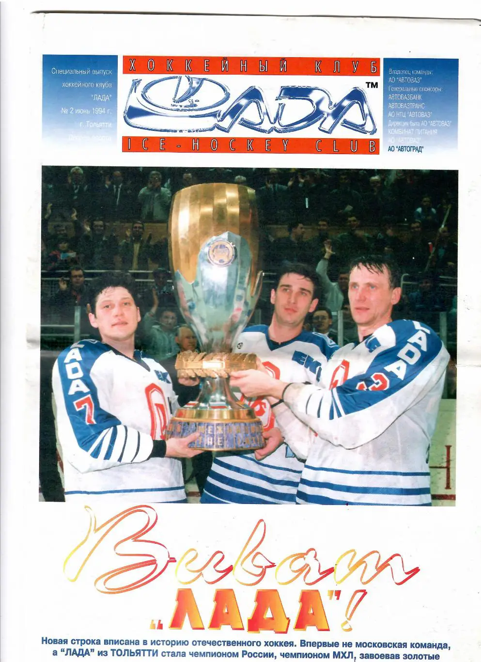 ХК Лада Тольятти 1994