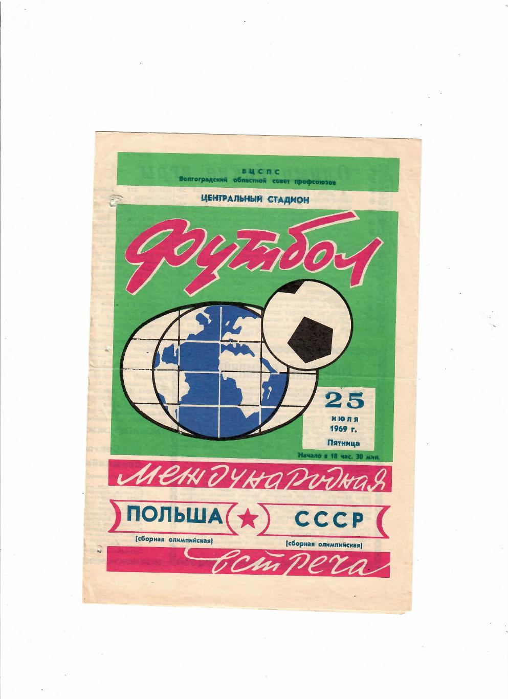 СССР-Польша 1969