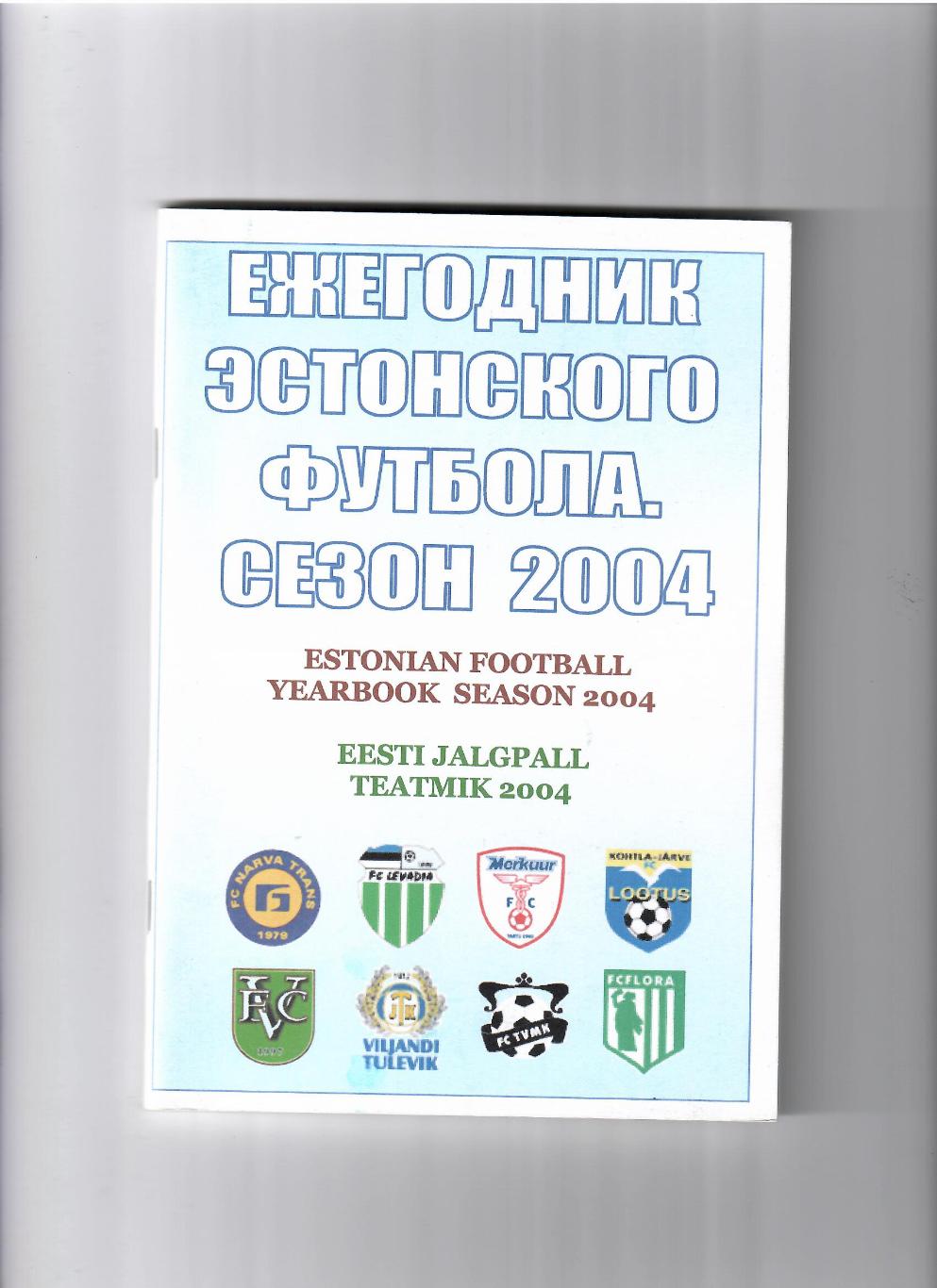 Ежегодник эстонского футбола 2004