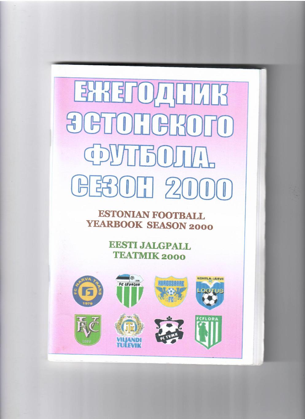 Ежегодник эстонского футбола 2000