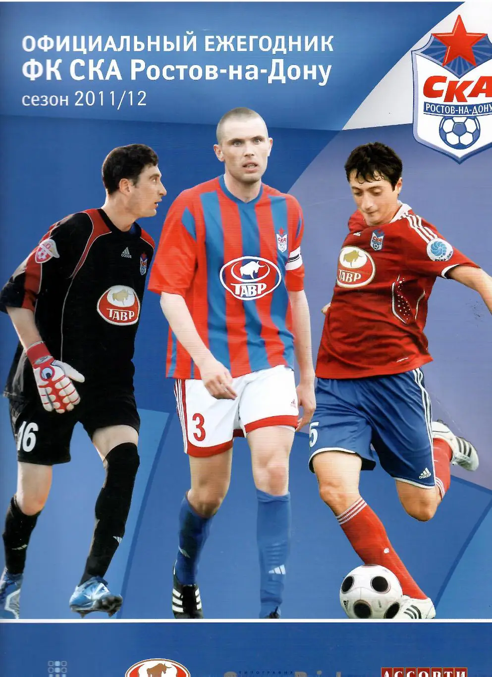 К/С СКА Ростов 2011/12