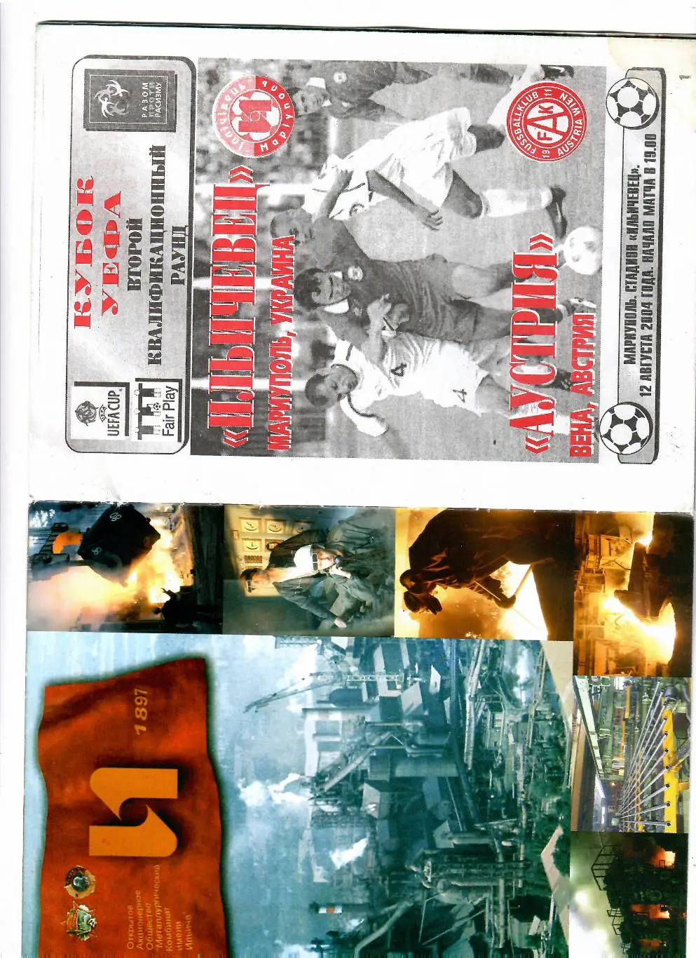 Ильичевец Мариуполь-Аустрия Австрия 2004 1