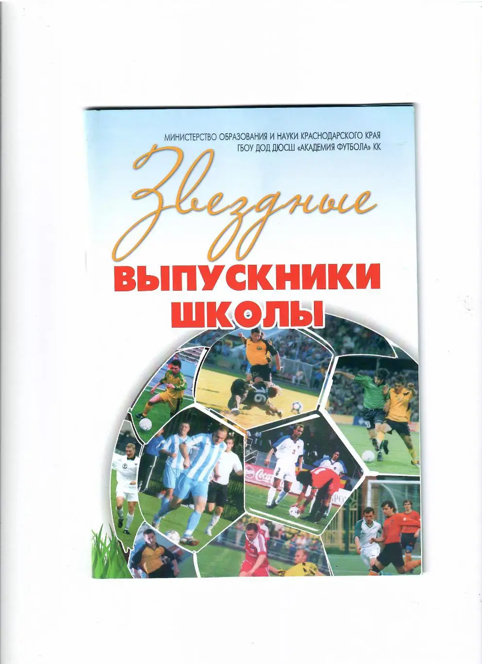 Звездные выпускники школы г.Краснодар