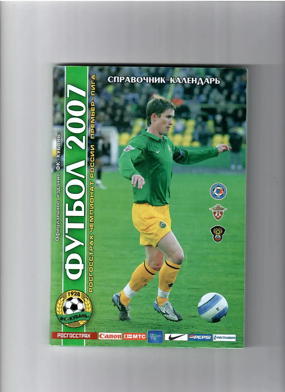 К/С Кубань Краснодар 2007