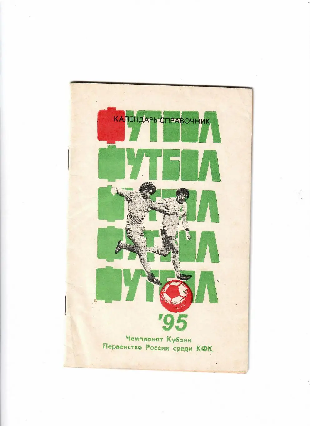 К/С Краснодар 1995