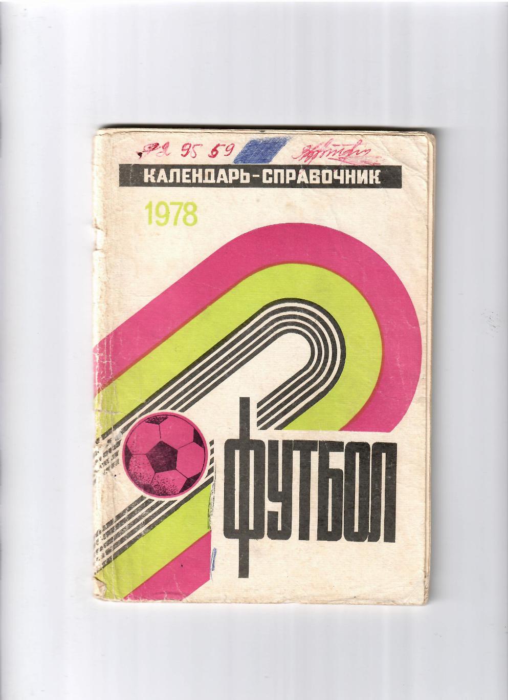 К/С Краснодар 1978(1 круг)