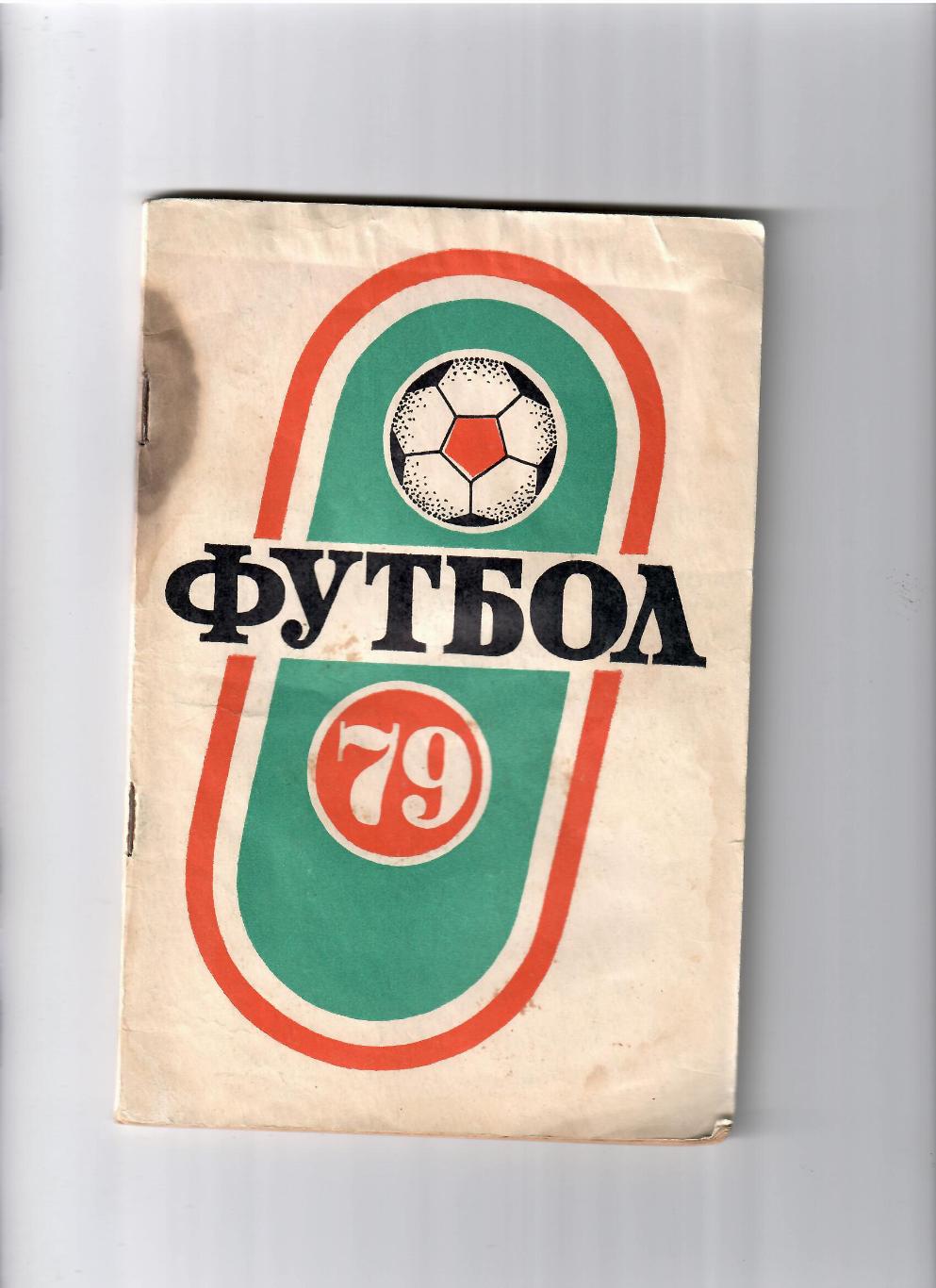 К/С Краснодар 1979(1 круг)
