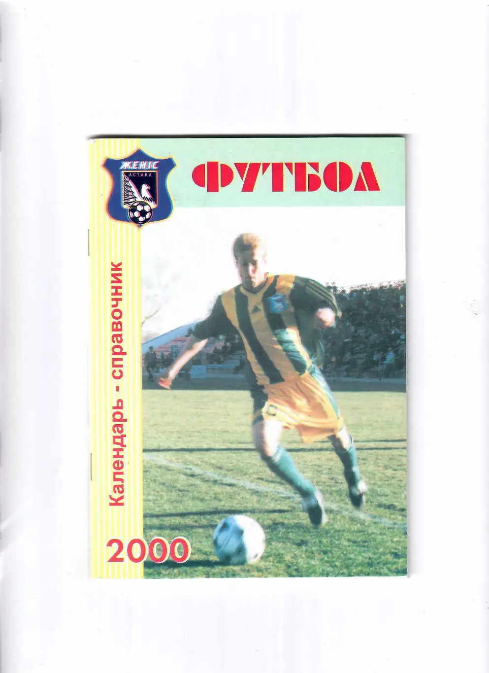 К/С Женис Астана 2000