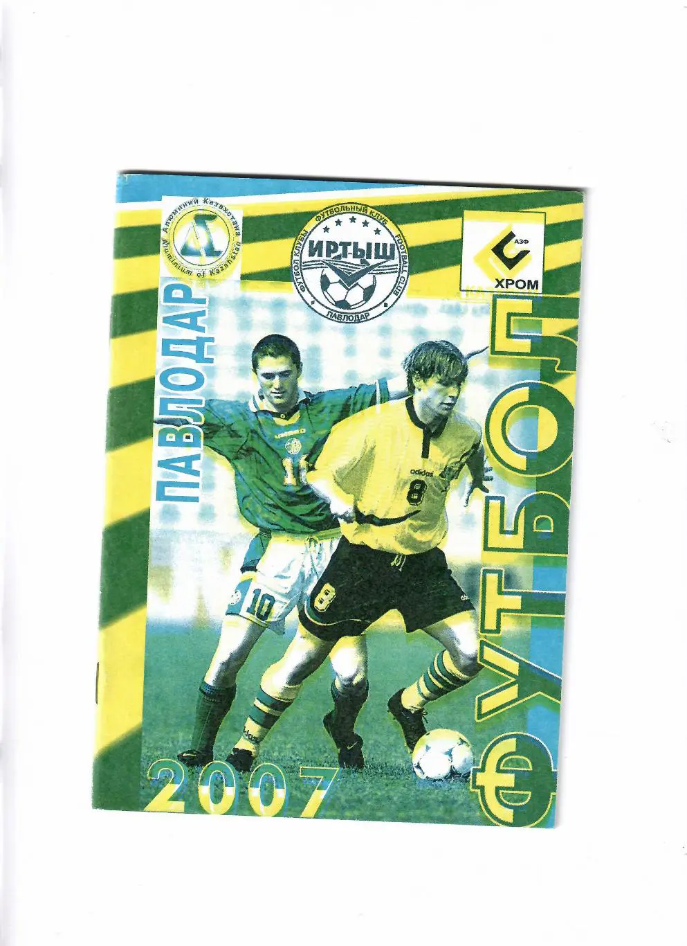 К/С Иртыш Павлодар 2007