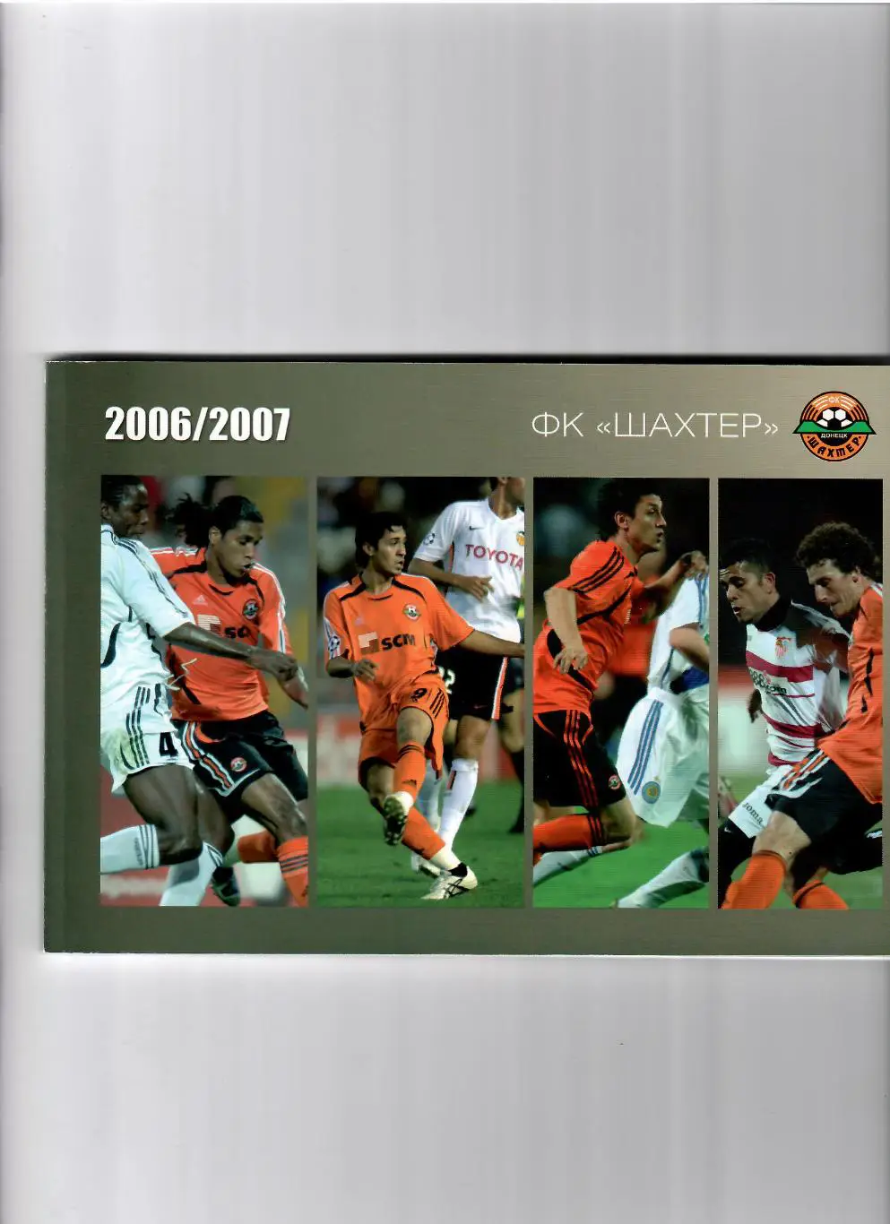 К/С Шахтер Донецк 2006/2007