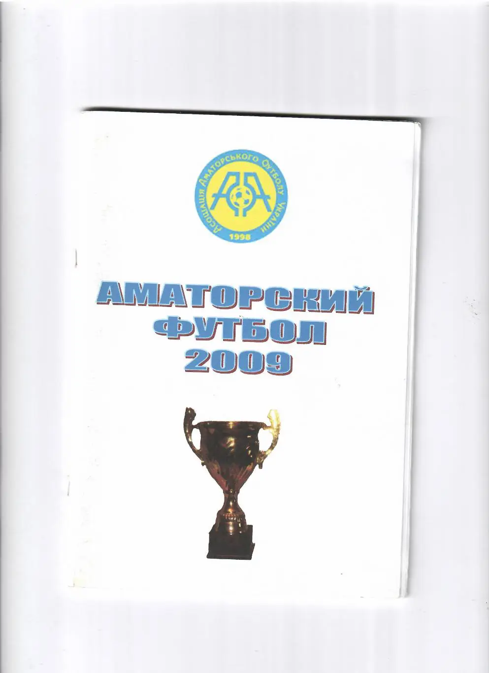Аматорский футбол 2009 Кременчуг