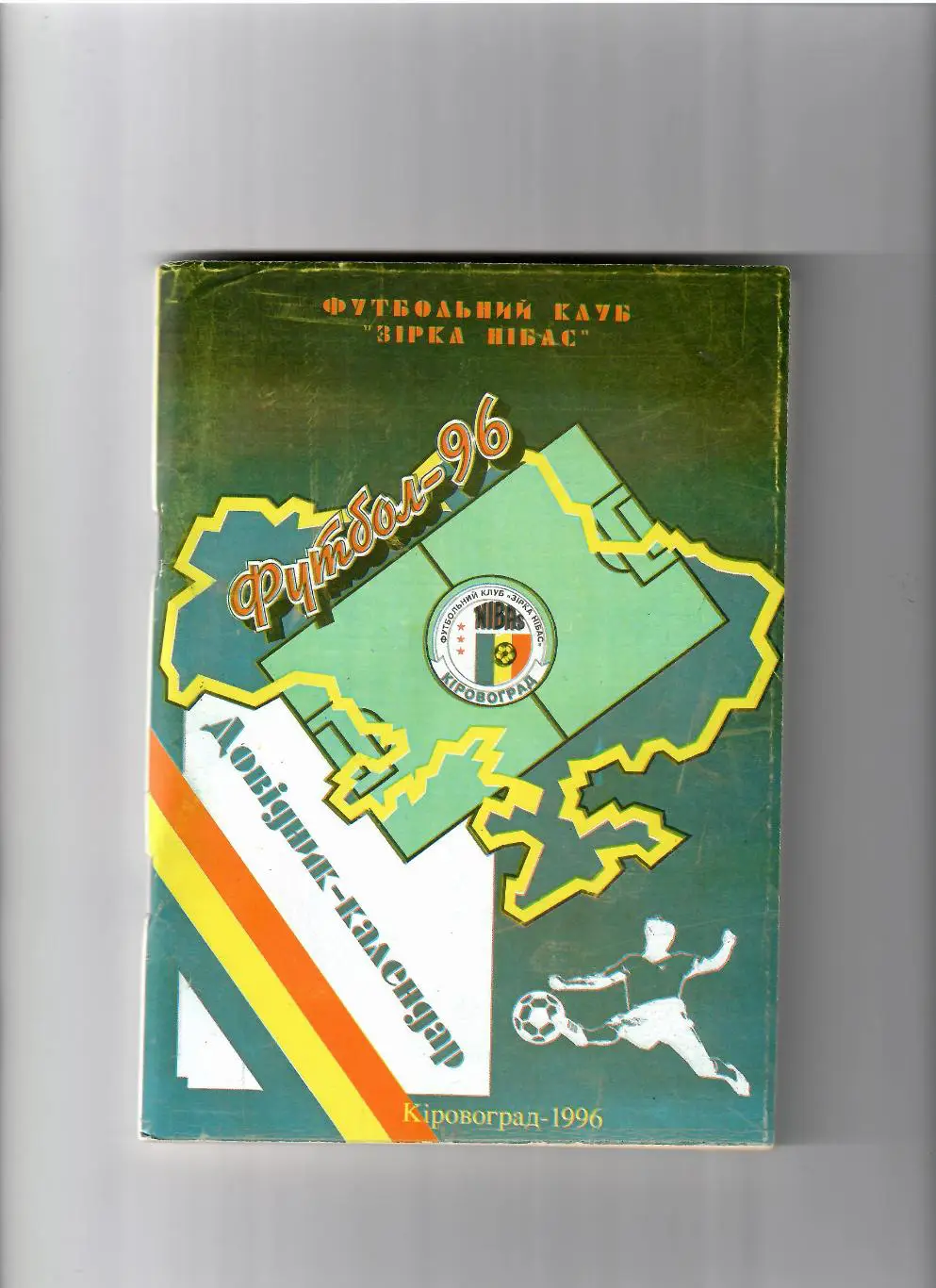 К/С Кировоград 1996