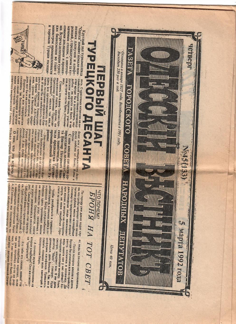 Одесский вестник 1992