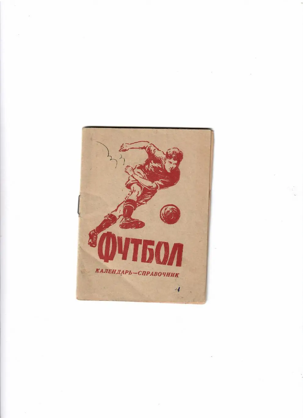 К/С Ростов-на Дону 1960 финальный турнир