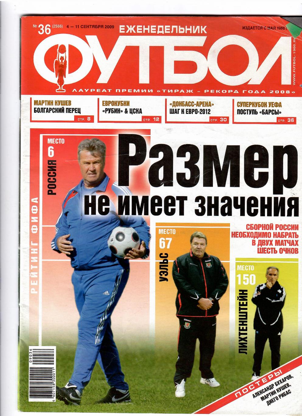 Футбол №36 2009