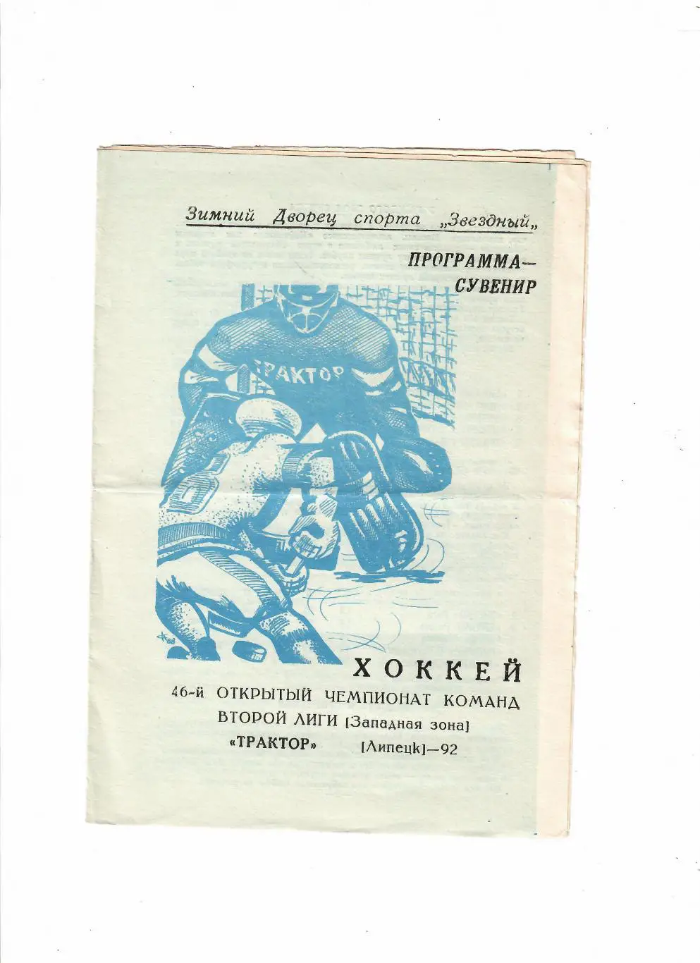 Трактор Липецк 1992