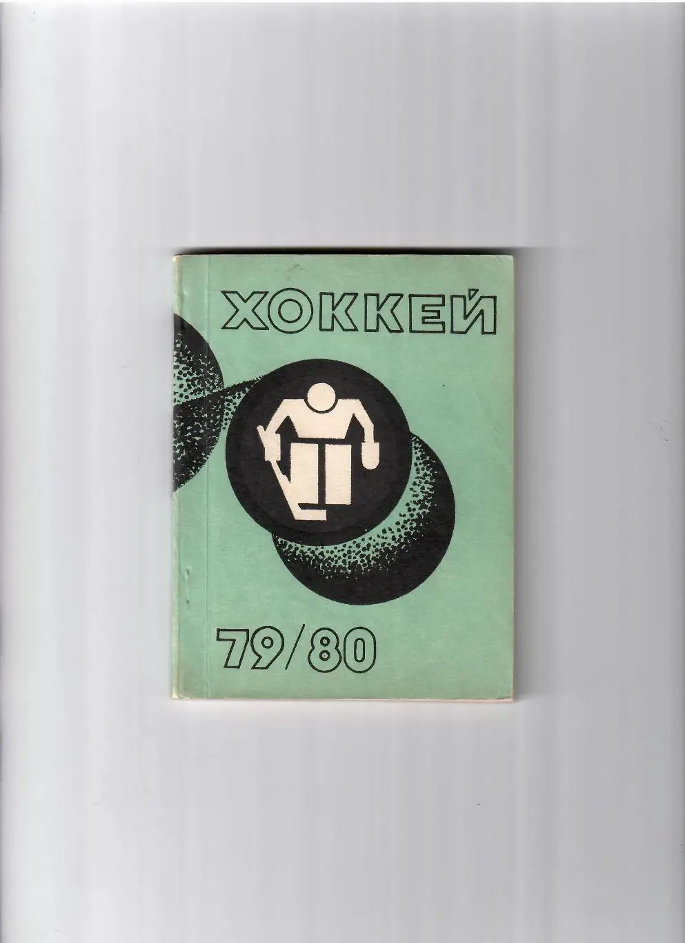 К/С Рига 1979/80 (русский язык)