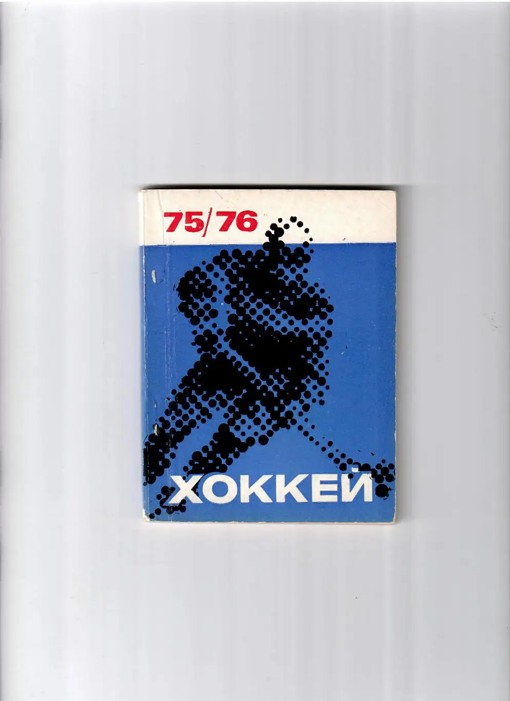 К/С Рига 1975/76 (русский язык)