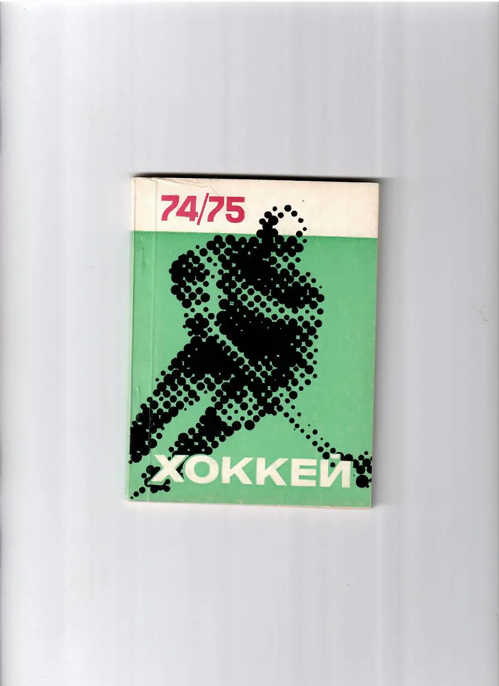 К/С Рига 1974/75 (русский язык)