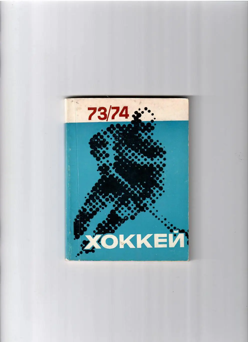 К/С Рига 1973/74 (русский язык)