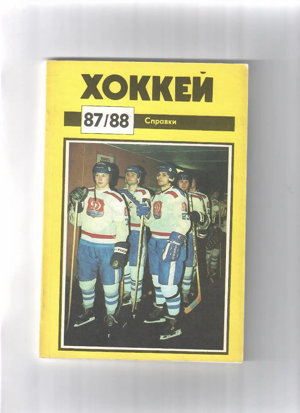 К/С Рига 1987/88 (русский язык)