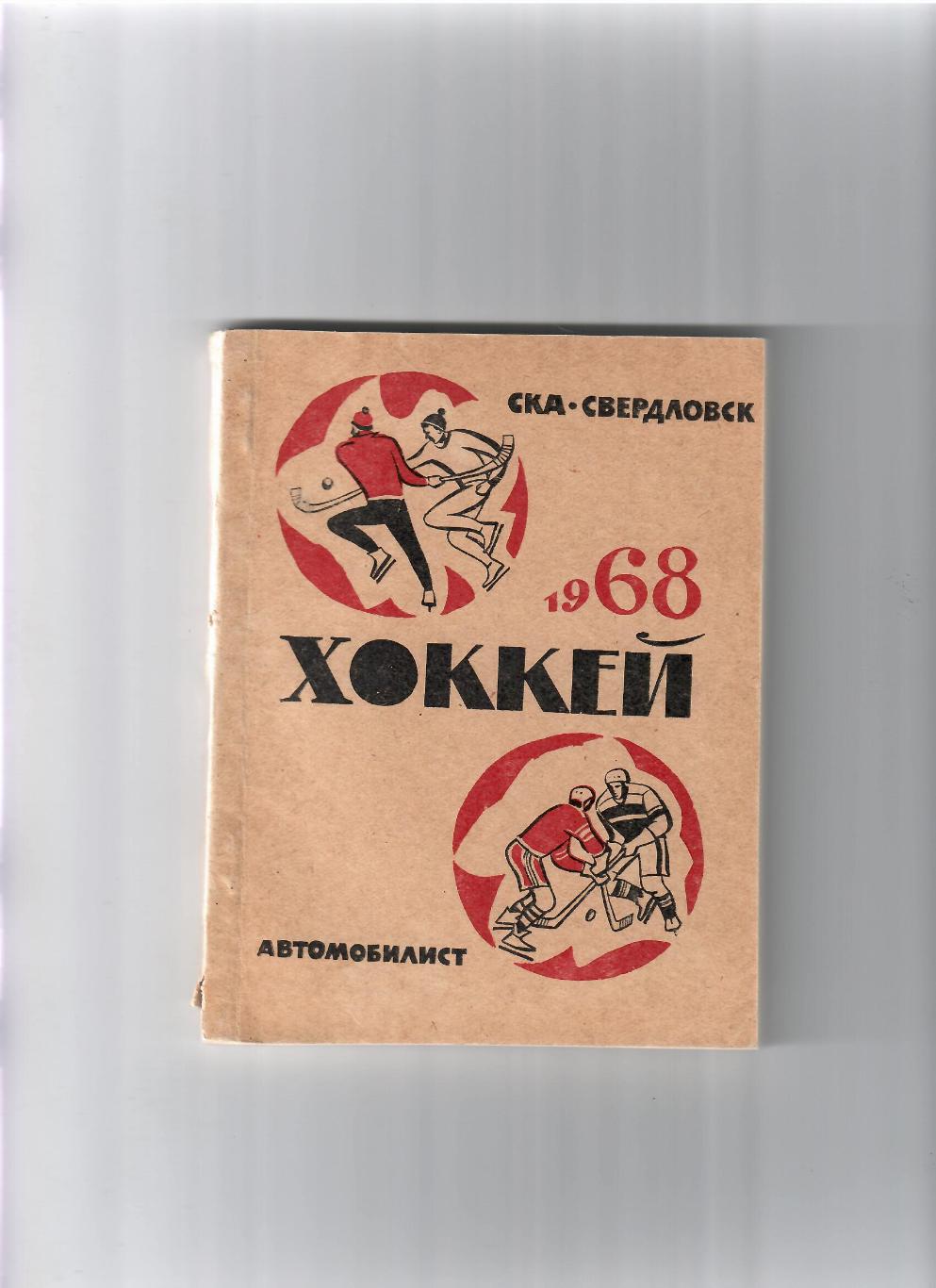 К/С Свердловск 1968