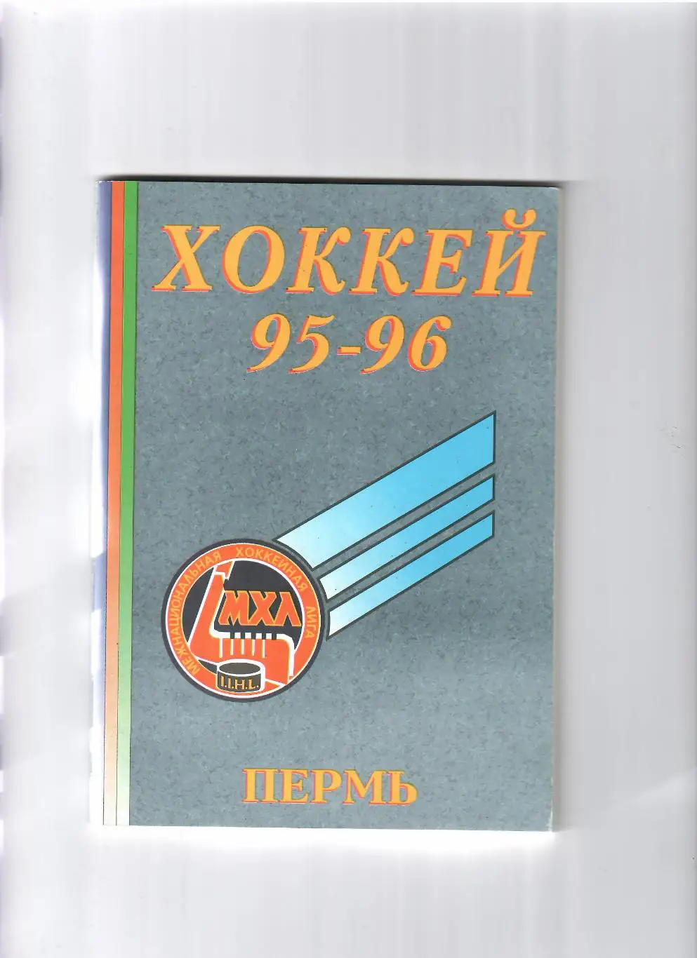 К/С Пермь 1995/96