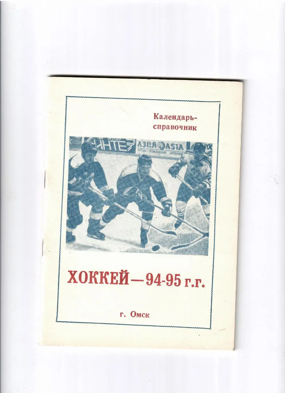 К/С Омск 1994/95