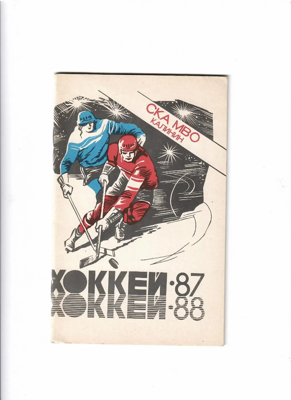 К/С Калинин 1987/88