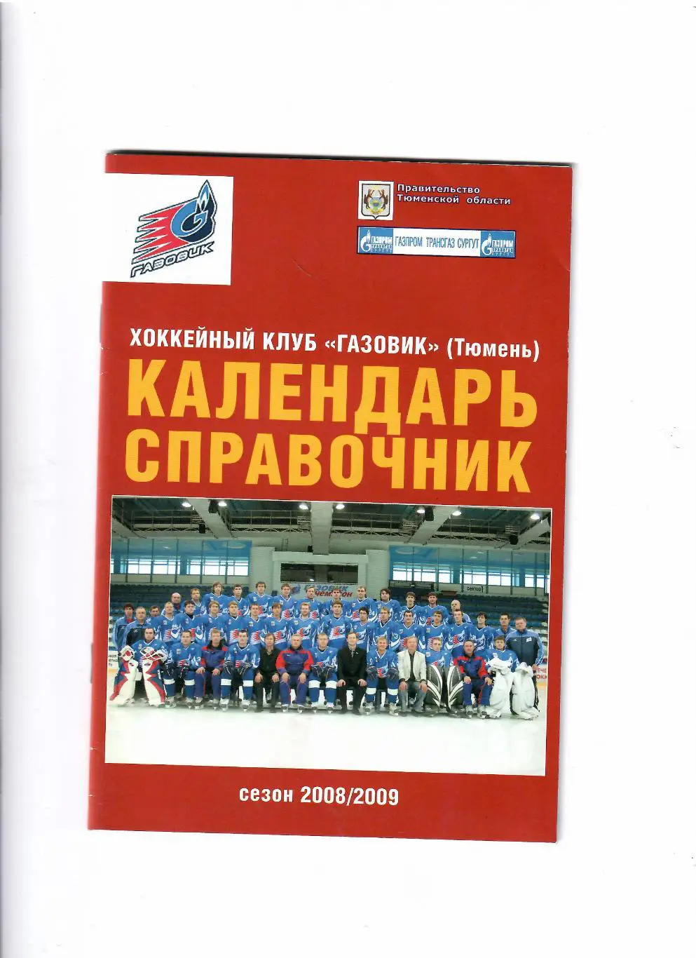 К/С Тюмень 2008/2009