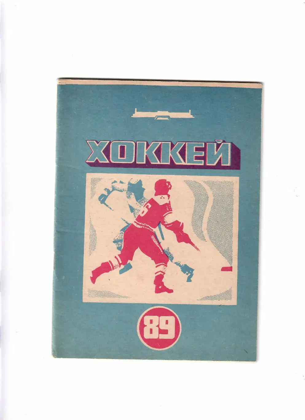 К/С Новокузнецк 1988/89