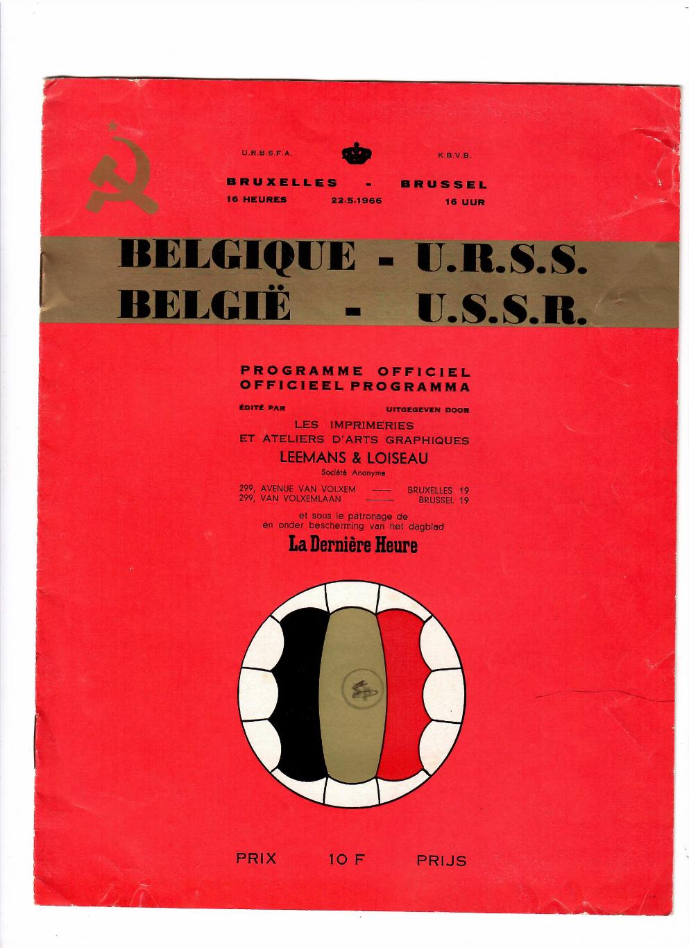 Бельгия-СССР 1966