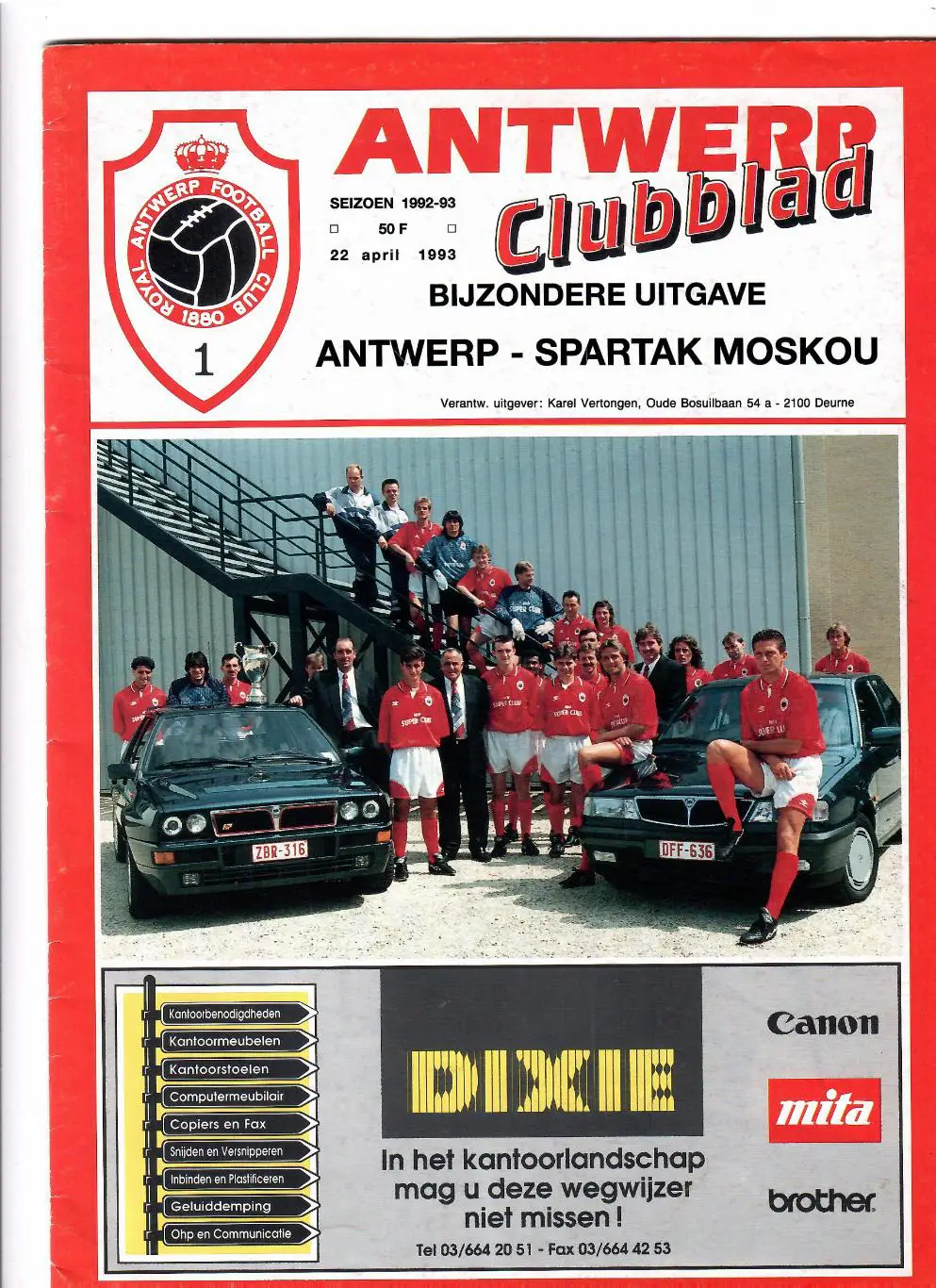 Антверпен Бельгия-Спартак Москва 1993