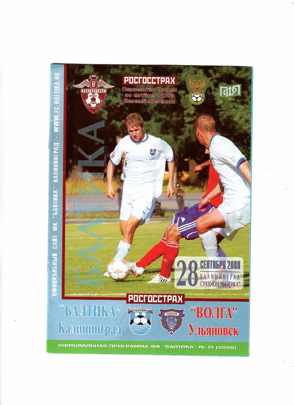 Балтика Калининград-Волга Ульяновск 2008