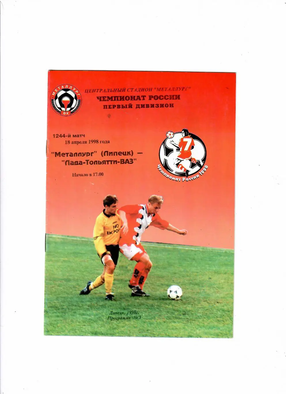 Металлург Липецк-Лада Тольятти 1998