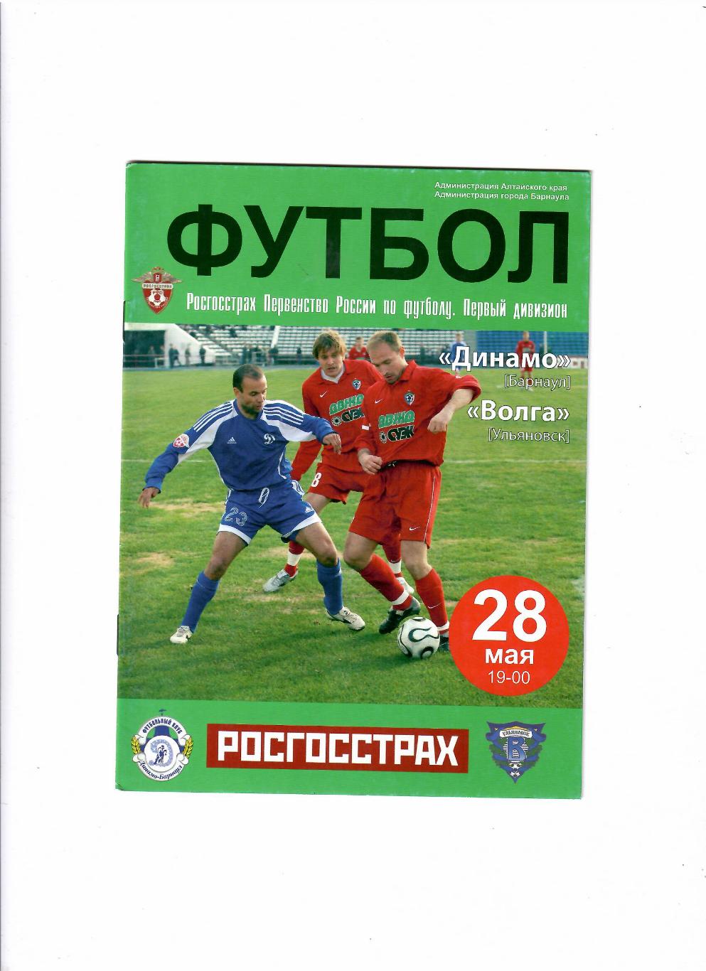 Динамо Барнаул-Волга Ульяновск 2008