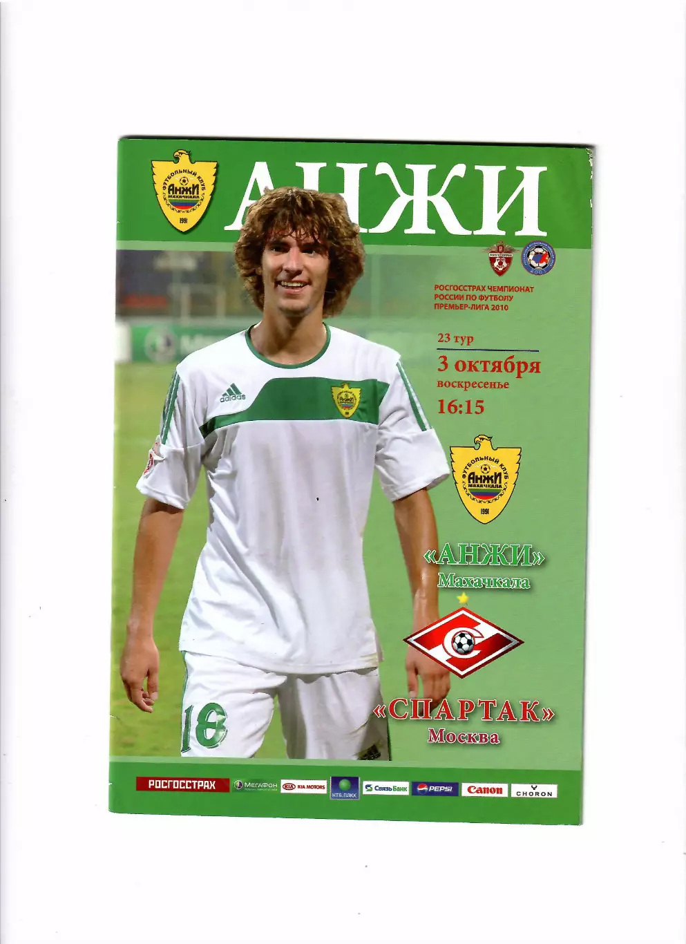 Анжи Махачкала-Спартак Москва 2010