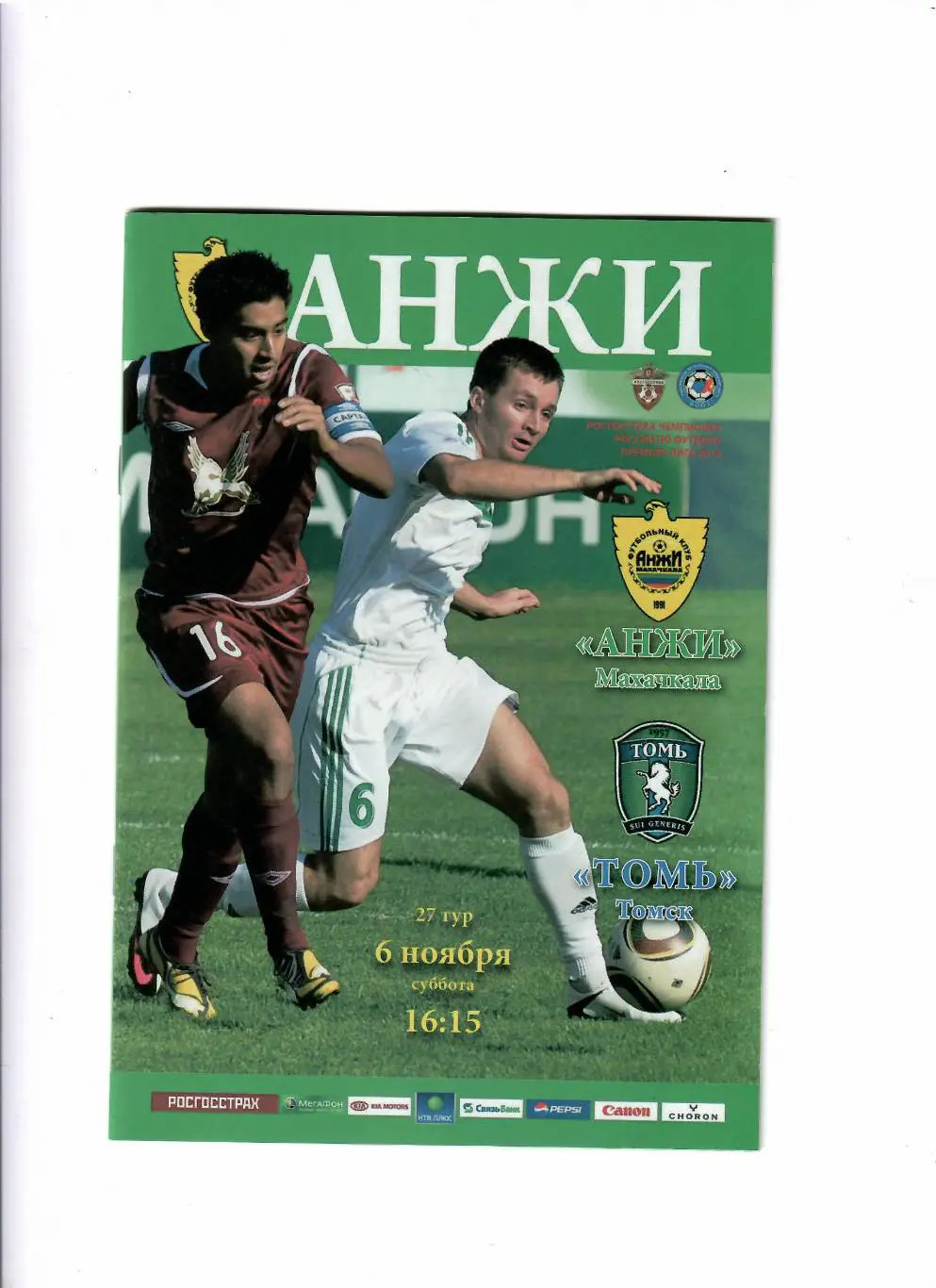 Анжи Махачкала-Томь Томск 2010
