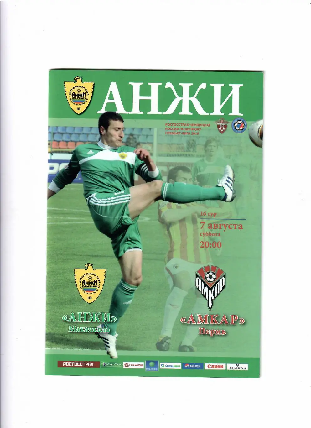 Анжи Махачкала-Амкар Пермь 2010