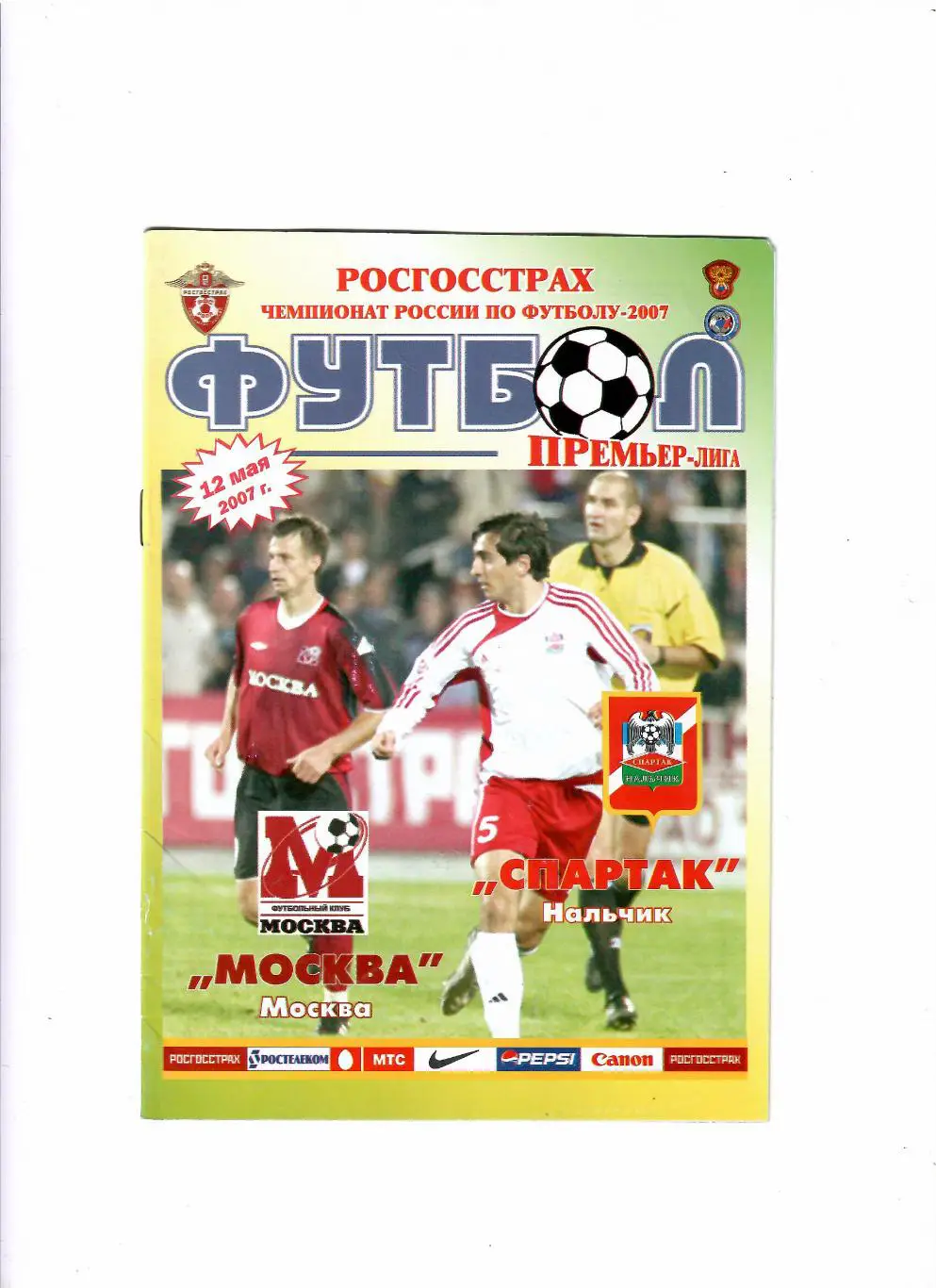 Спартак Нальчик-ФК Москва 2007