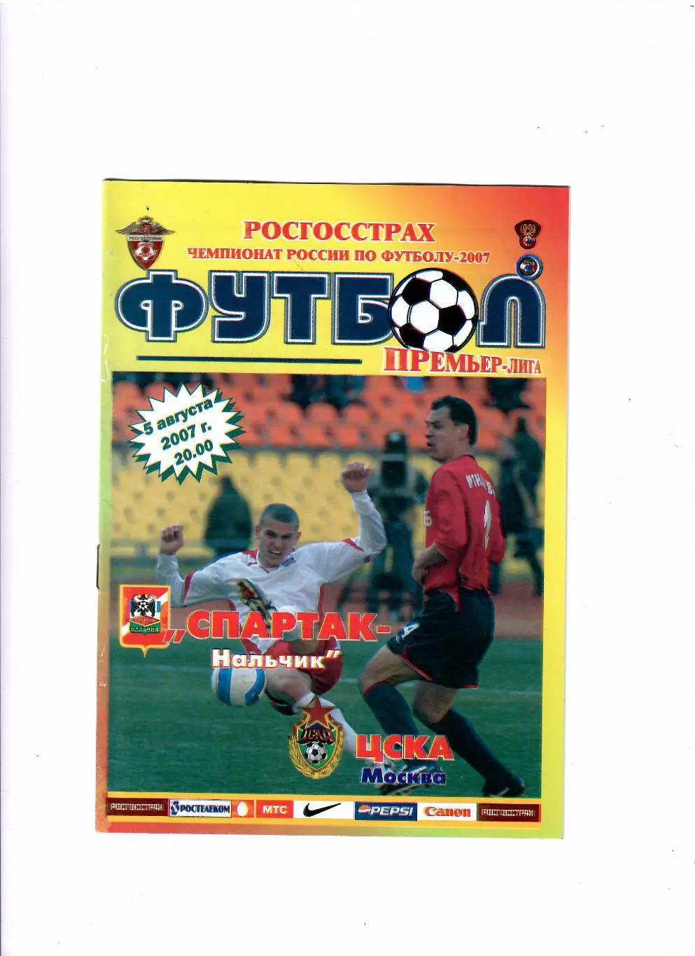 Спартак Нальчик-ЦСКА 2007