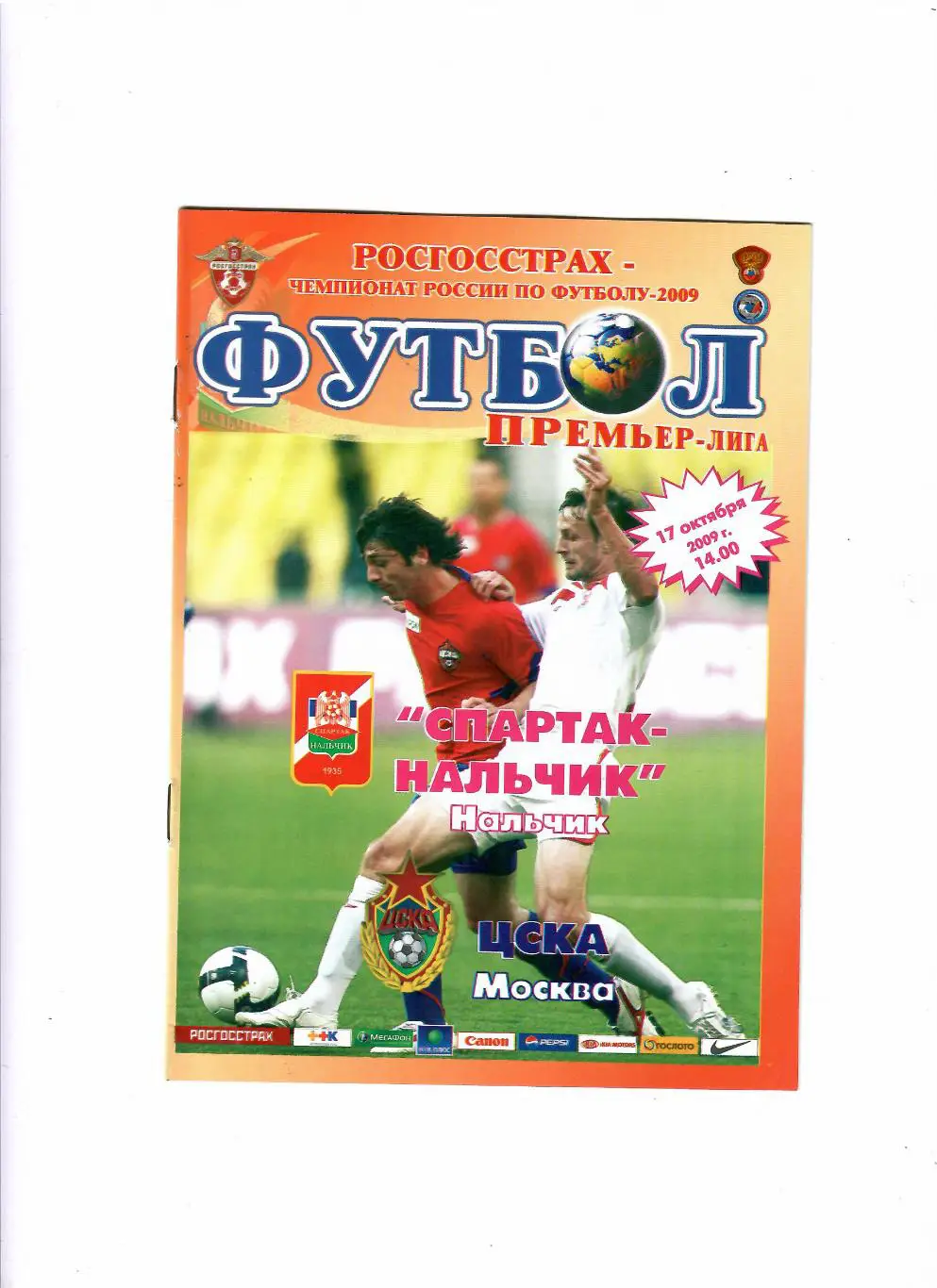 Спартак Нальчик-ЦСКА 2009