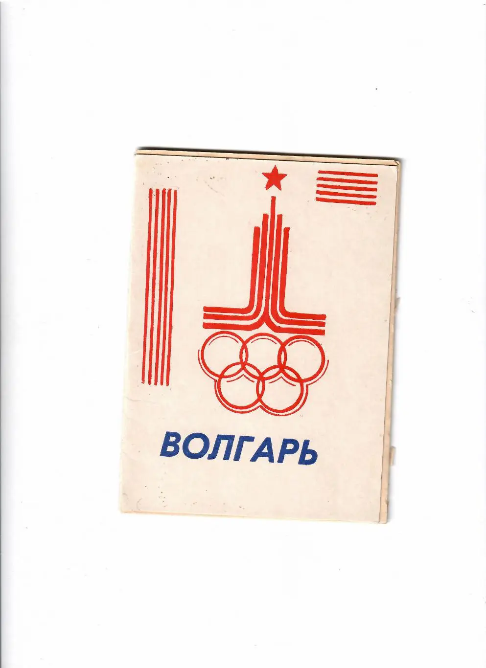 К/С Астрахань 1980